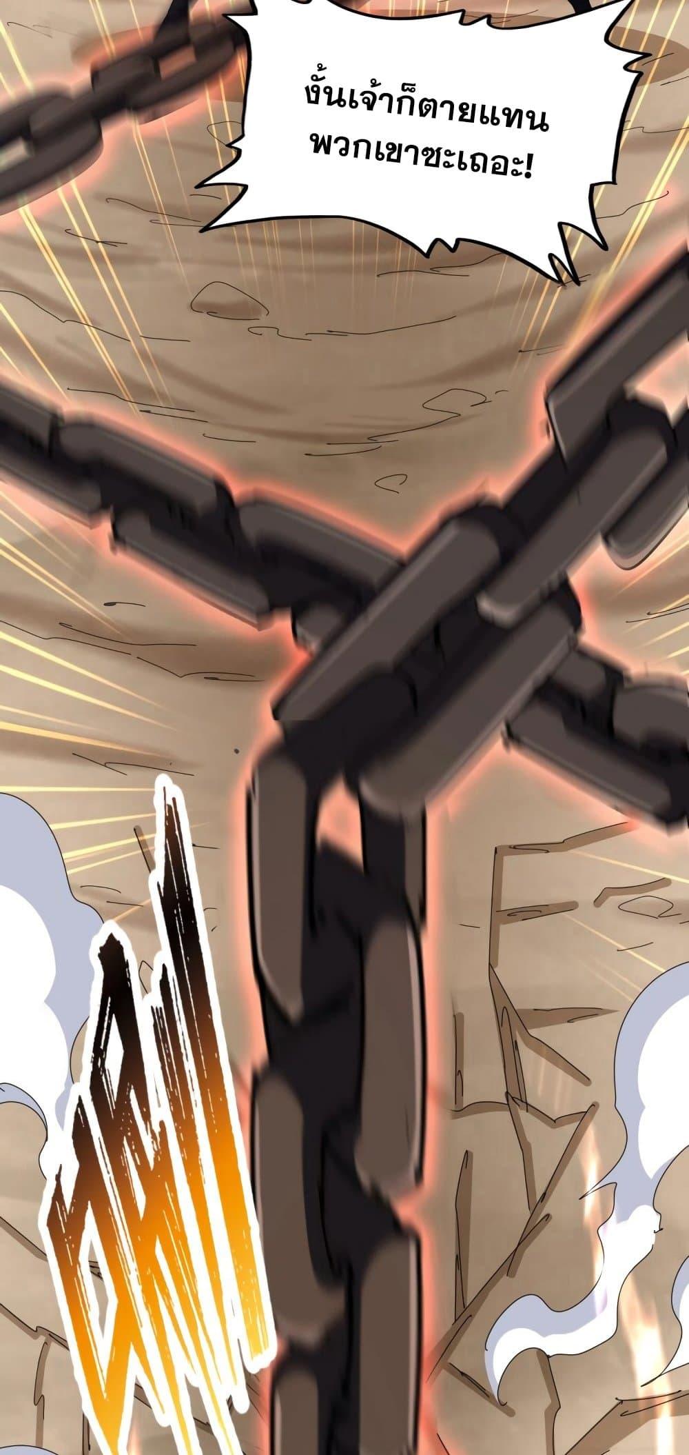 Magic Emperor ราชาจอมเวทย์ ตอนที่ 407 page 27