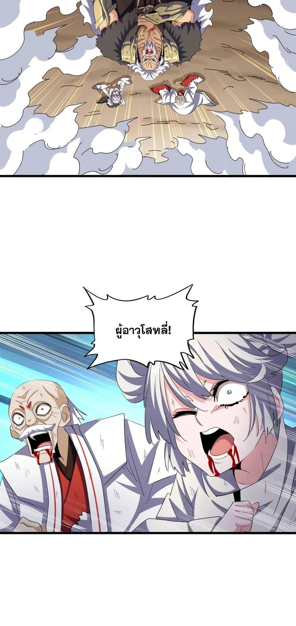 Magic Emperor ราชาจอมเวทย์ ตอนที่ 407 page 29