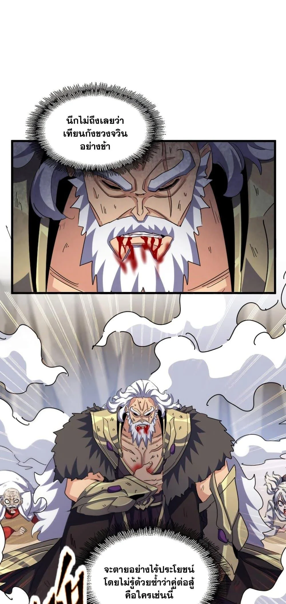 Magic Emperor ราชาจอมเวทย์ ตอนที่ 407 page 30
