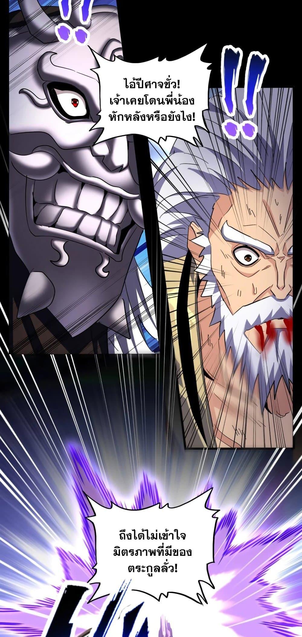 Magic Emperor ราชาจอมเวทย์ ตอนที่ 407 page 32