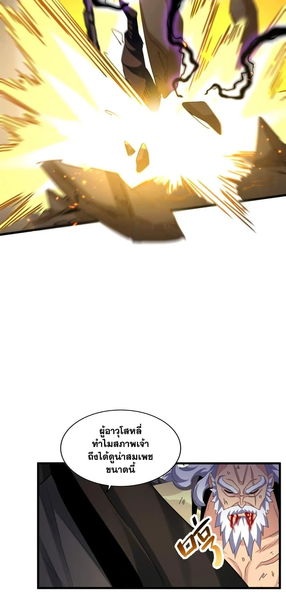 Magic Emperor ราชาจอมเวทย์ ตอนที่ 407 page 36