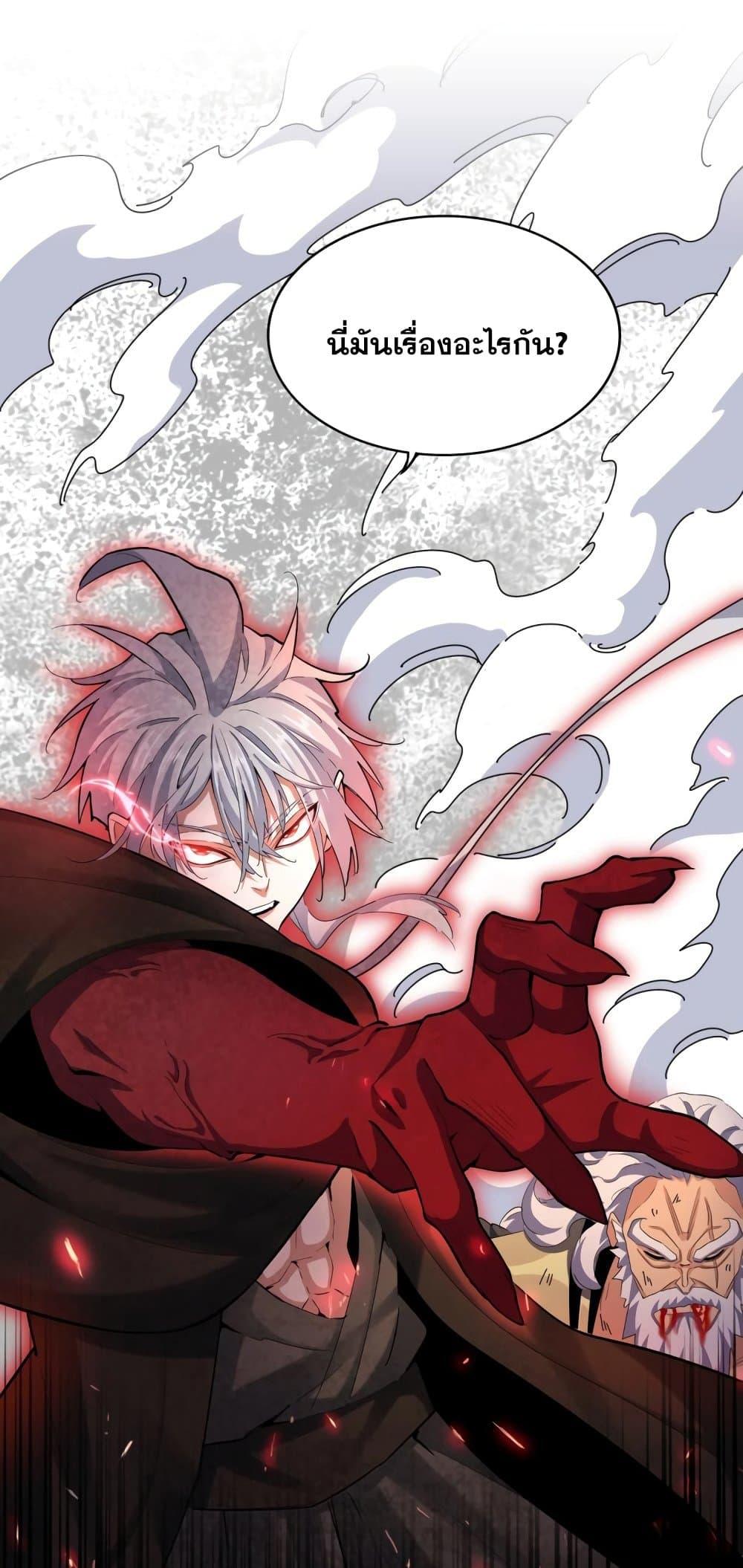 Magic Emperor ราชาจอมเวทย์ ตอนที่ 407 page 37