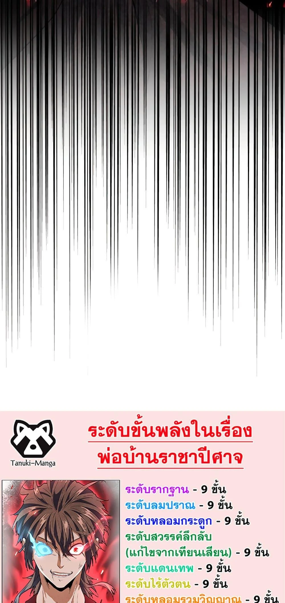 Magic Emperor ราชาจอมเวทย์ ตอนที่ 407 page 38