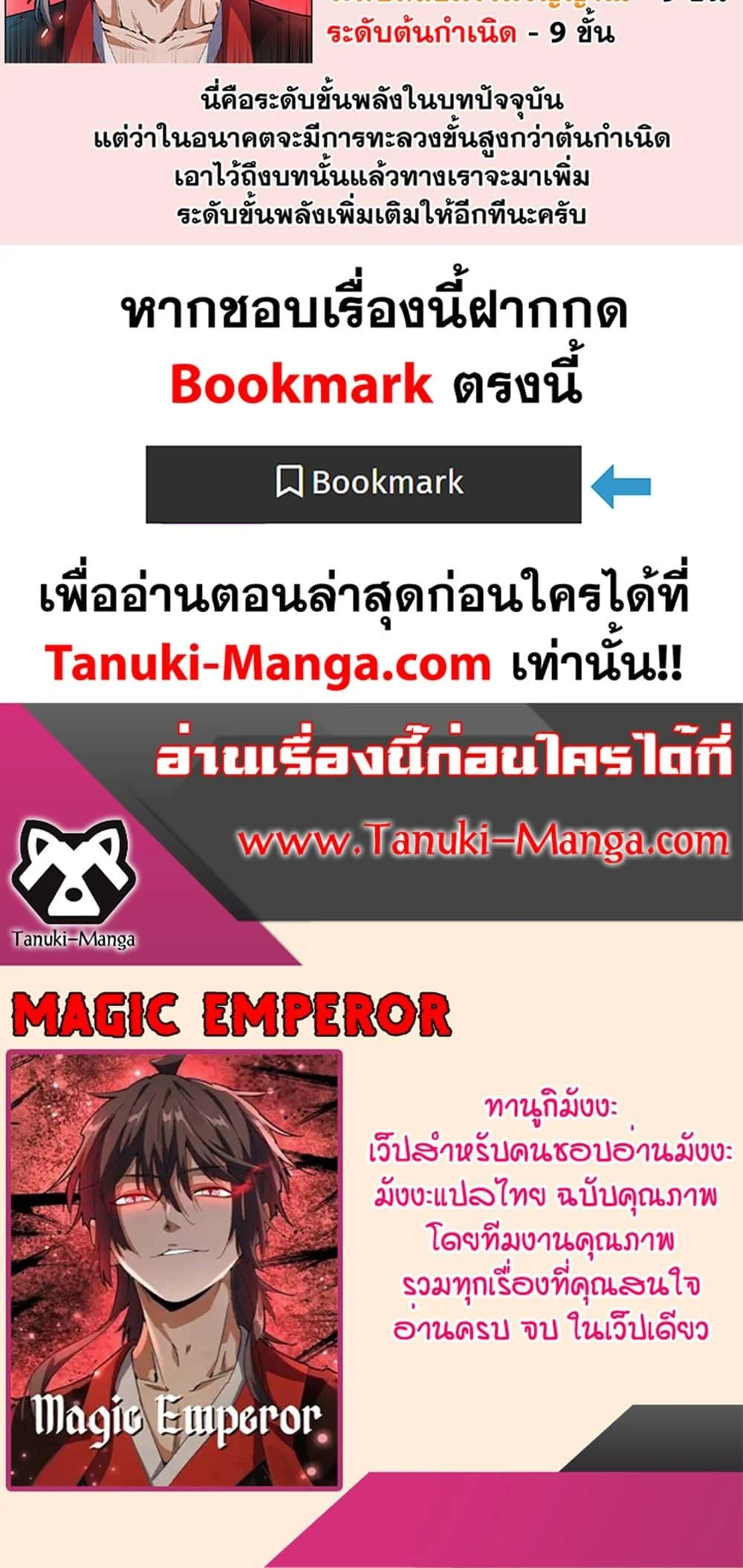 Magic Emperor ราชาจอมเวทย์ ตอนที่ 407 page 39