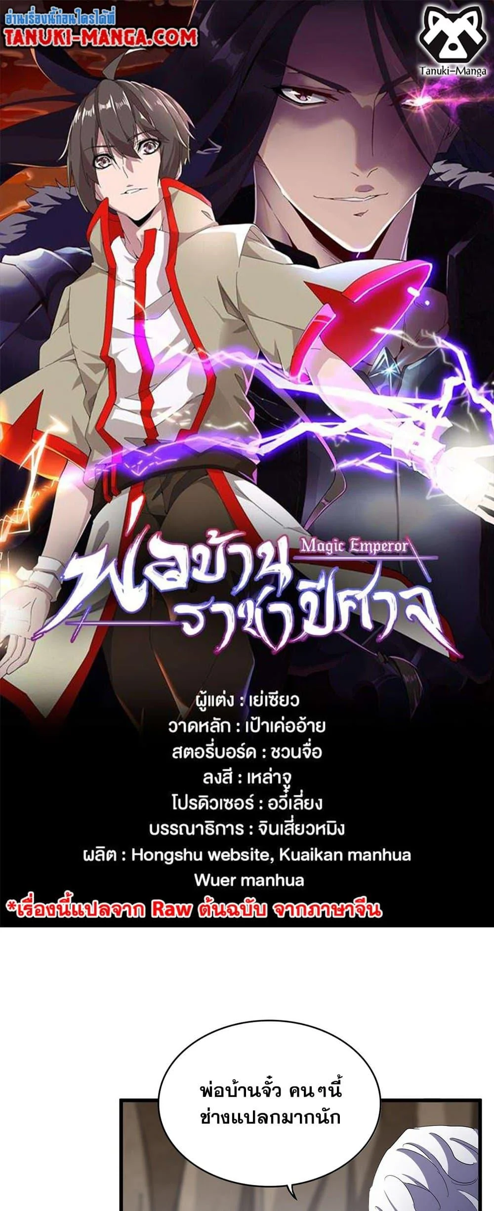 Magic Emperor ราชาจอมเวทย์ ตอนที่ 408 page 0