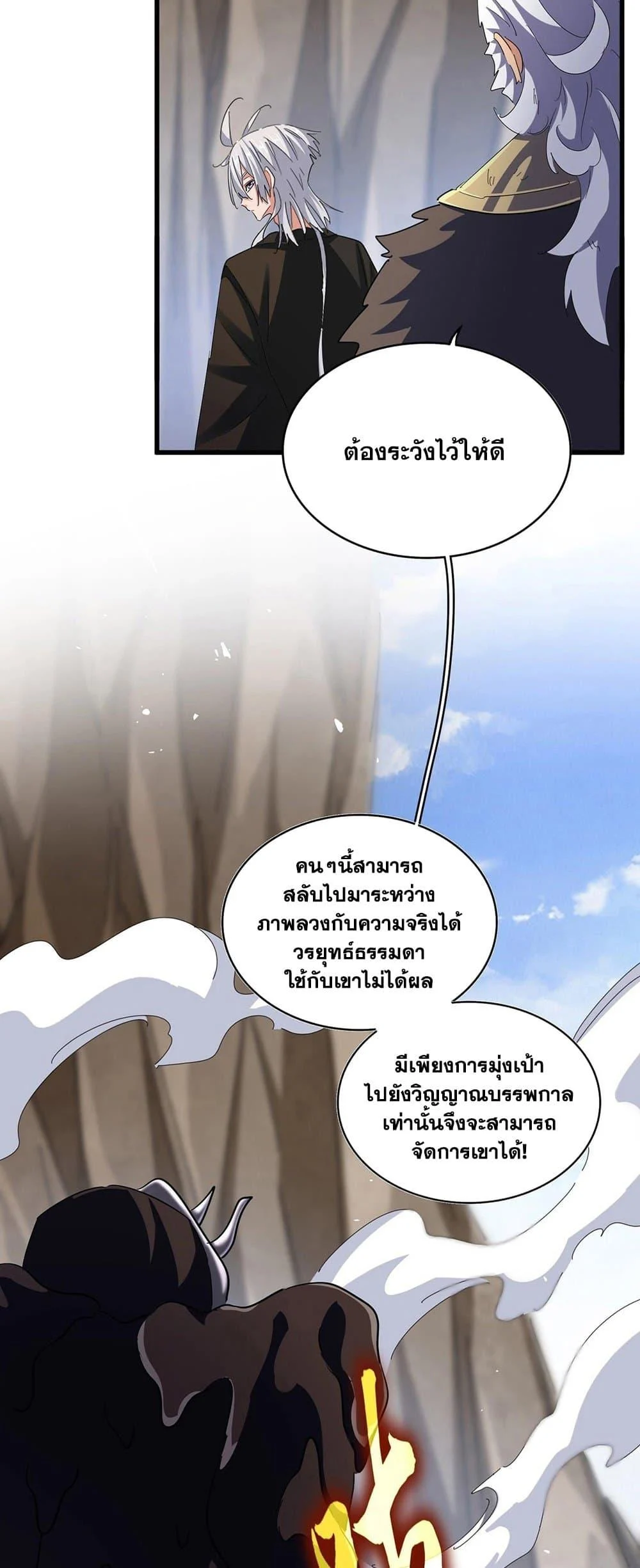 Magic Emperor ราชาจอมเวทย์ ตอนที่ 408 page 1