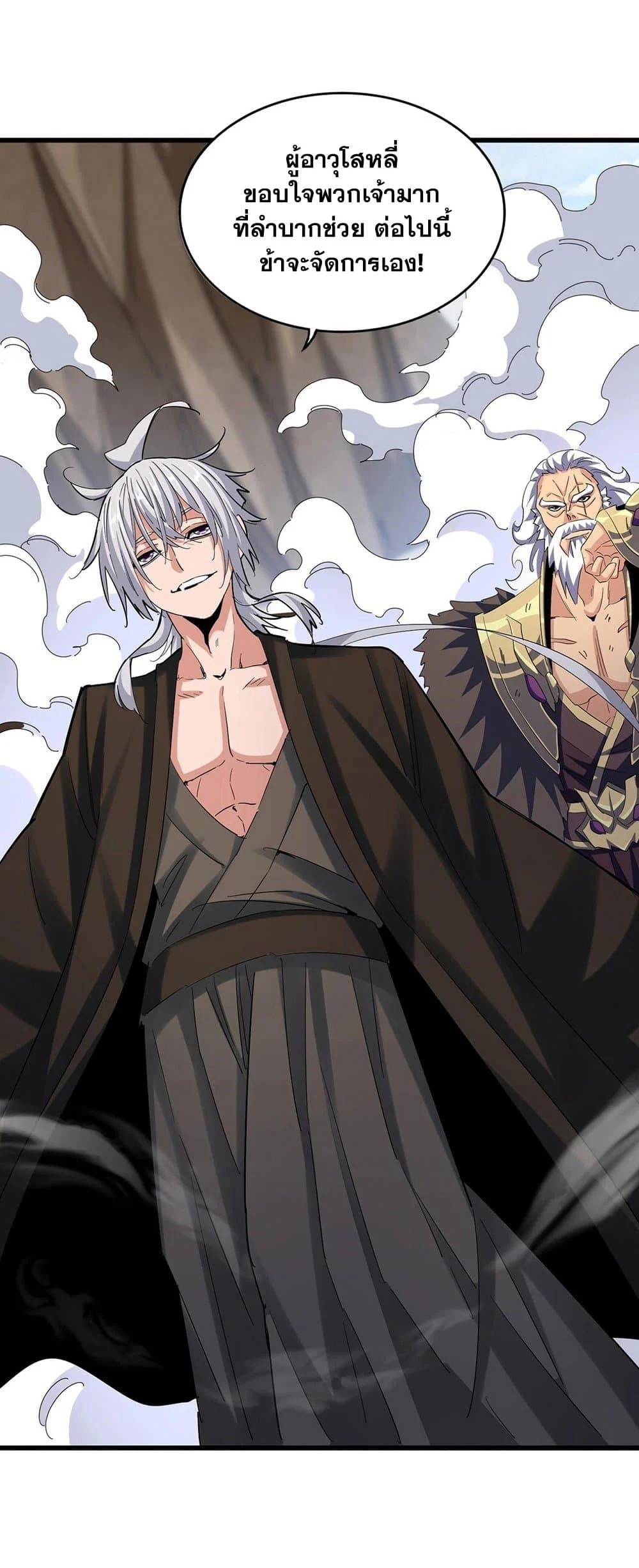Magic Emperor ราชาจอมเวทย์ ตอนที่ 408 page 3