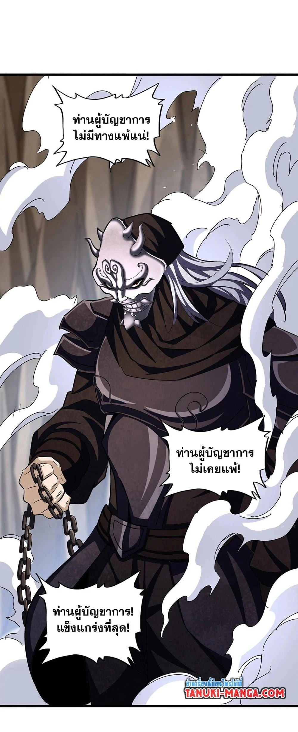 Magic Emperor ราชาจอมเวทย์ ตอนที่ 408 page 4