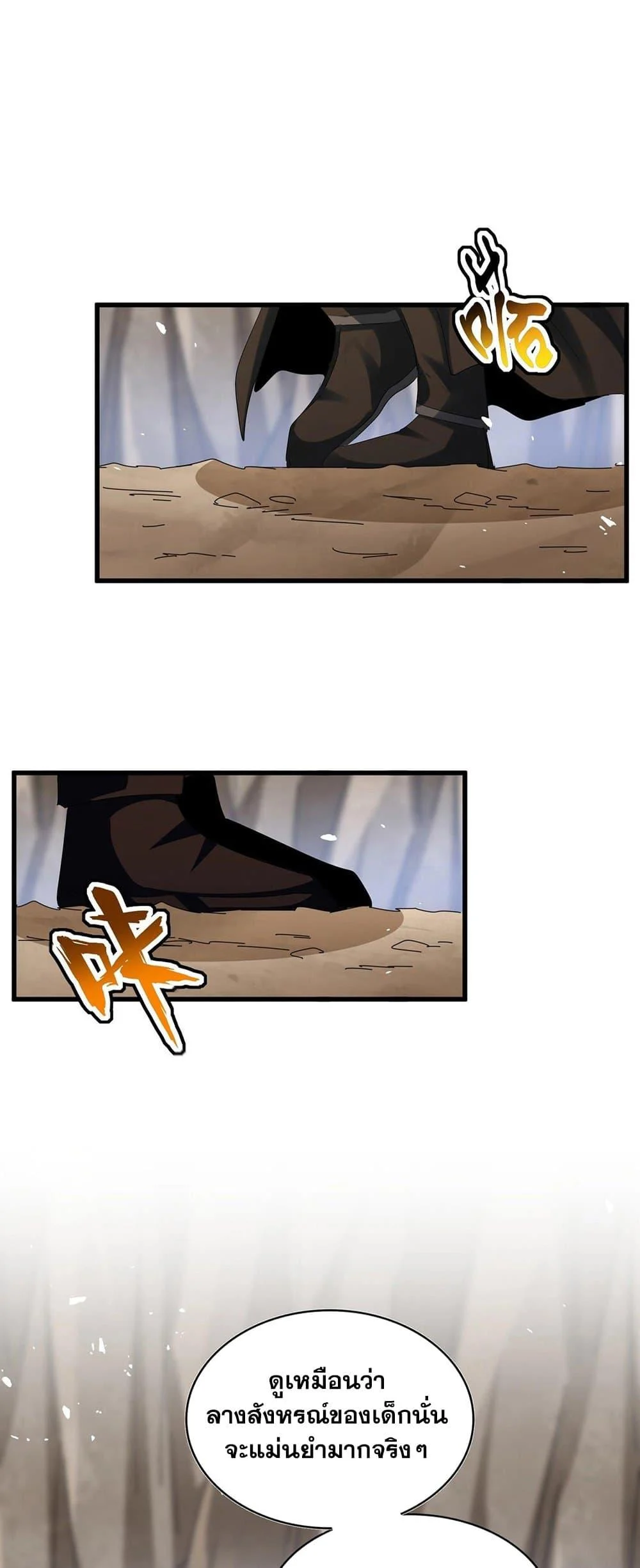 Magic Emperor ราชาจอมเวทย์ ตอนที่ 408 page 5