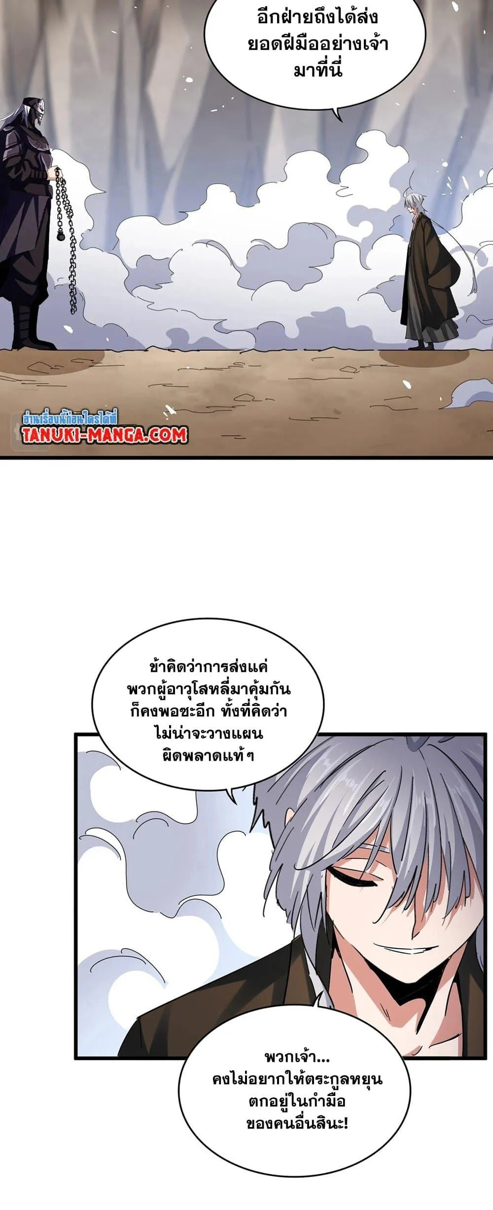 Magic Emperor ราชาจอมเวทย์ ตอนที่ 408 page 6