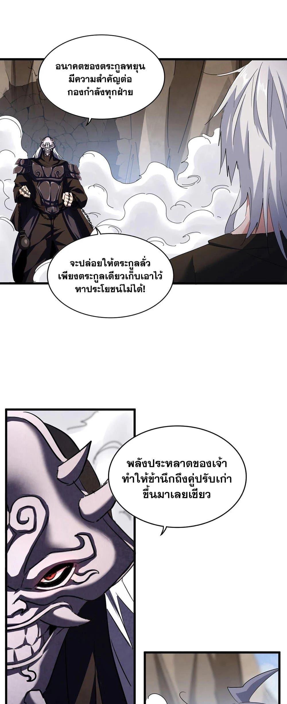 Magic Emperor ราชาจอมเวทย์ ตอนที่ 408 page 7