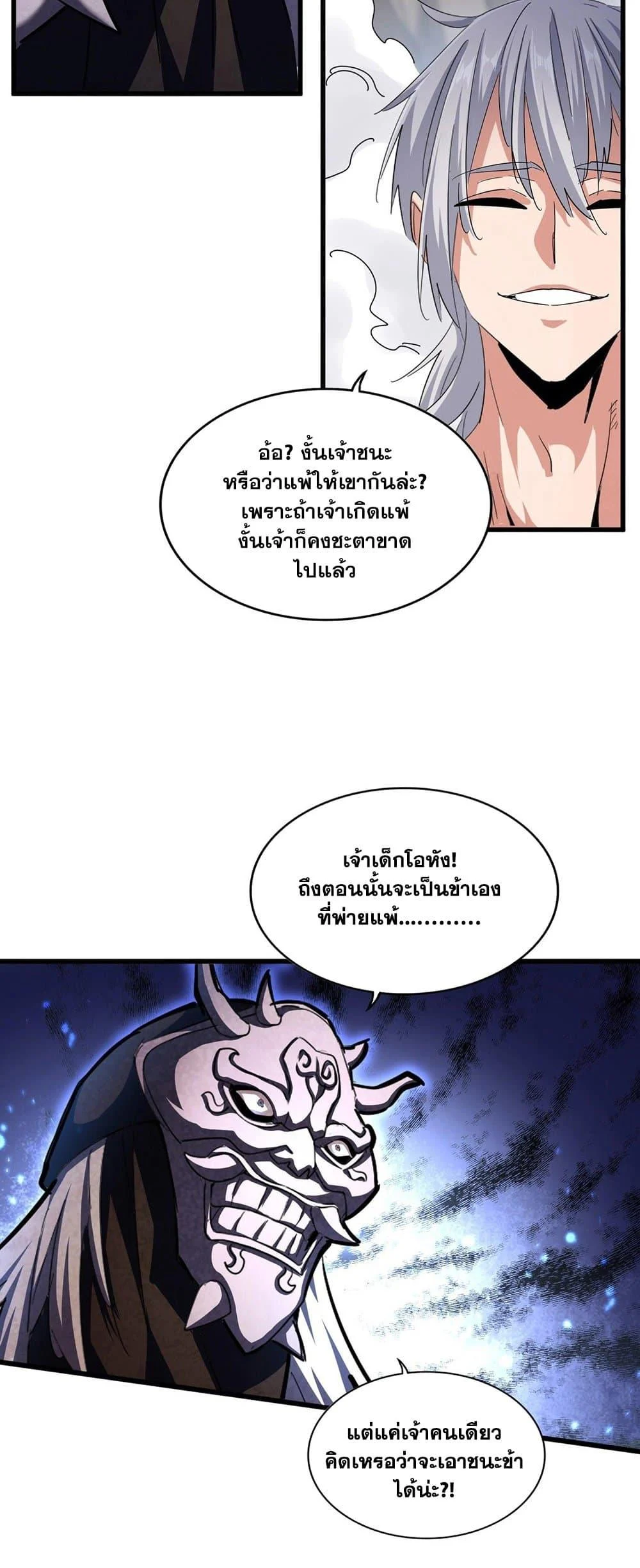 Magic Emperor ราชาจอมเวทย์ ตอนที่ 408 page 8