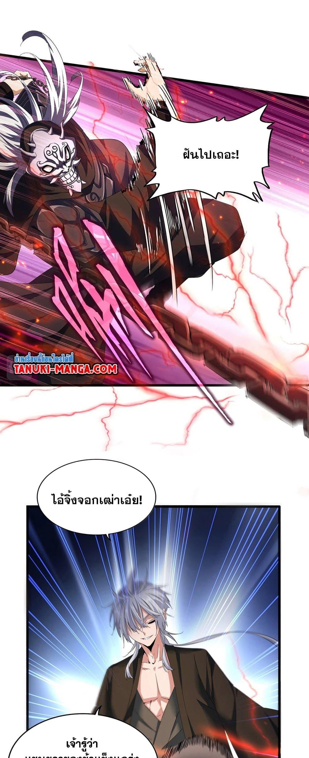 Magic Emperor ราชาจอมเวทย์ ตอนที่ 408 page 9
