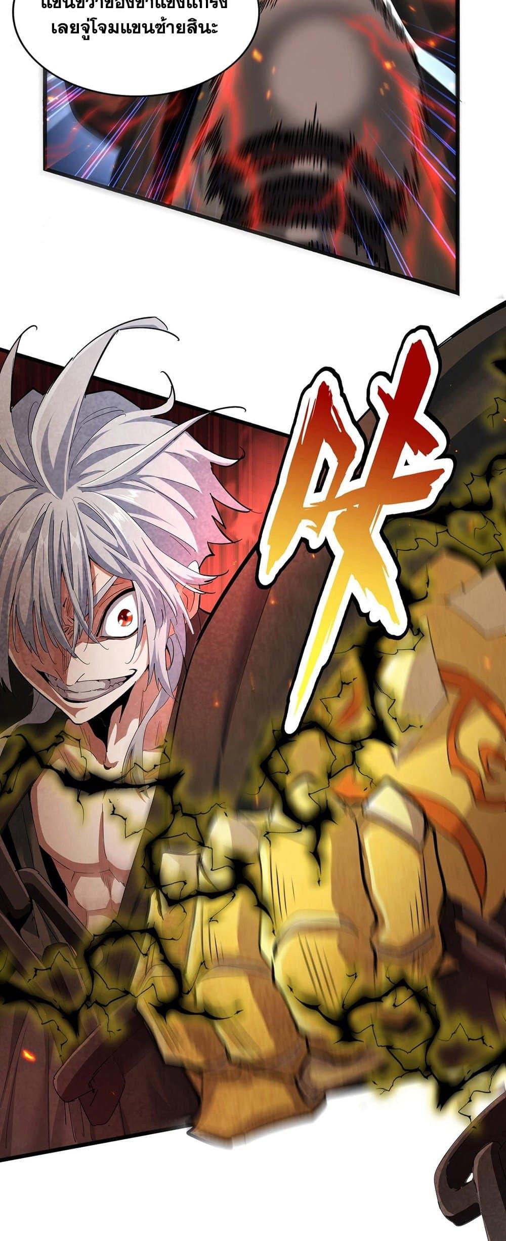 Magic Emperor ราชาจอมเวทย์ ตอนที่ 408 page 10