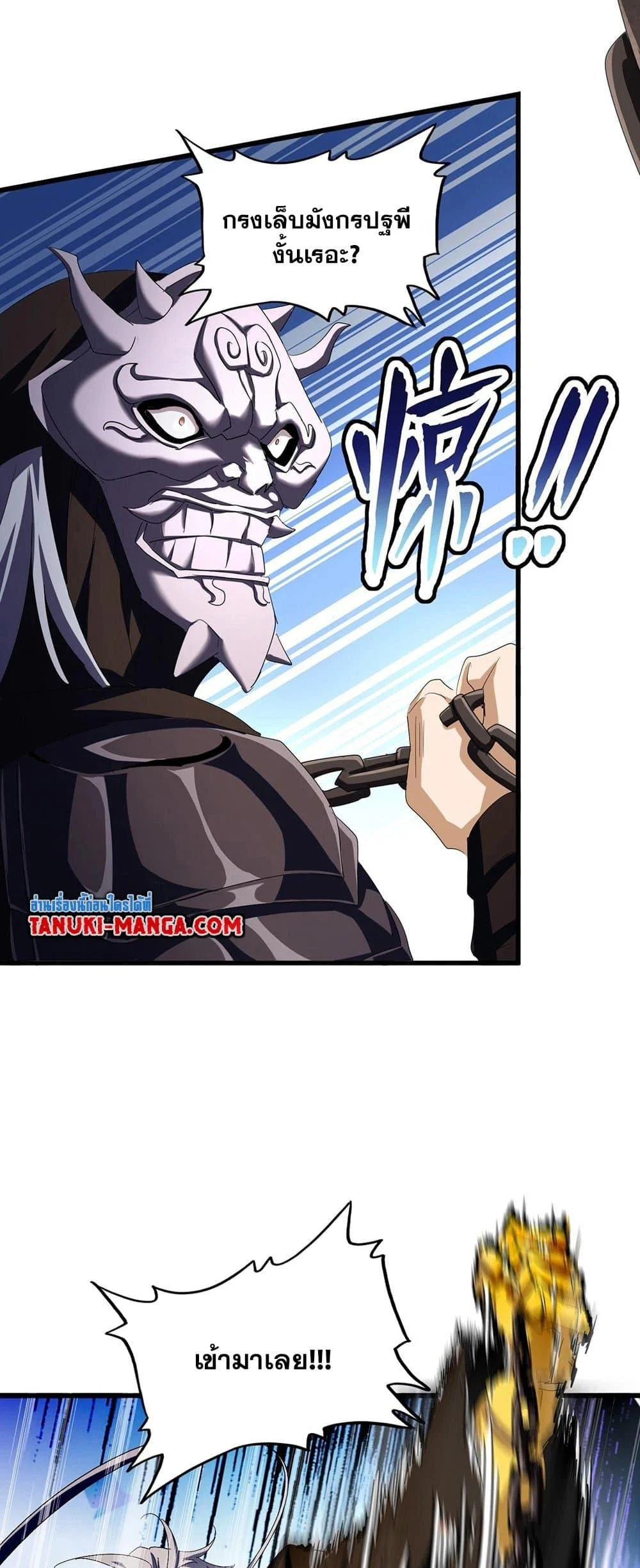 Magic Emperor ราชาจอมเวทย์ ตอนที่ 408 page 11