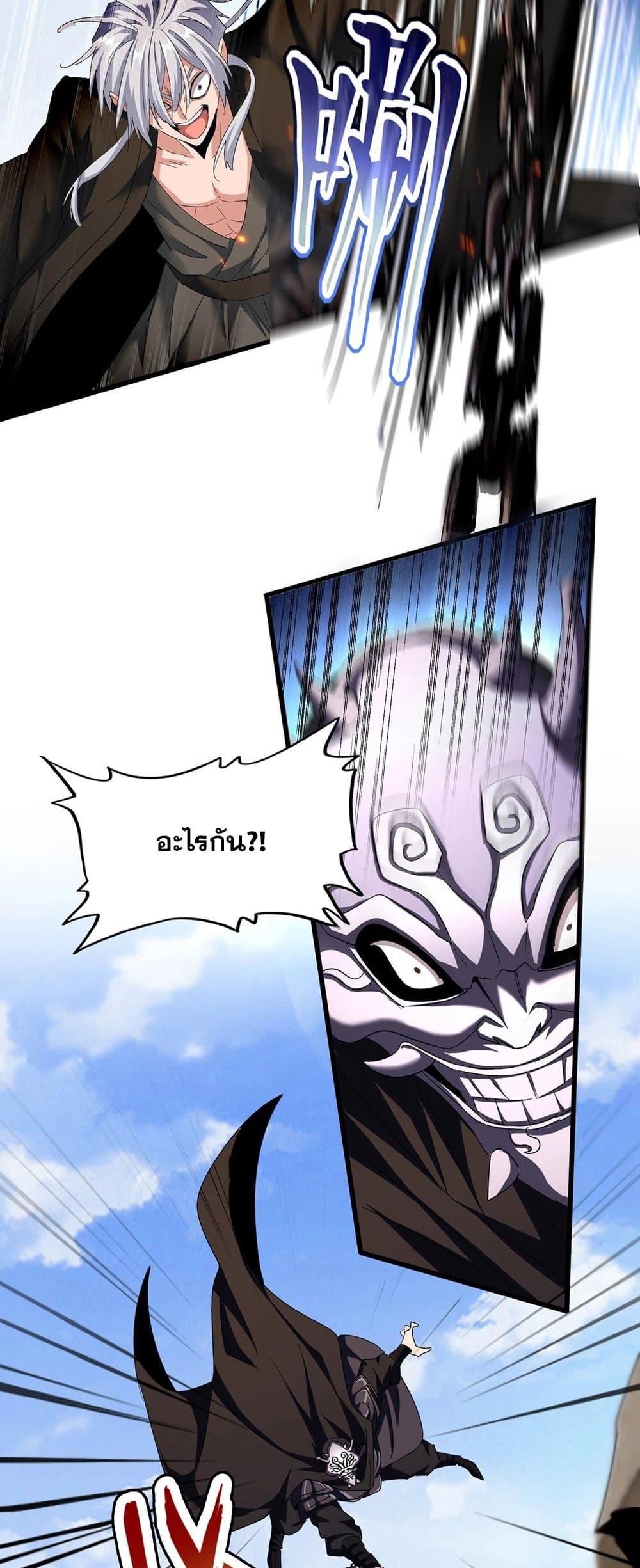 Magic Emperor ราชาจอมเวทย์ ตอนที่ 408 page 12