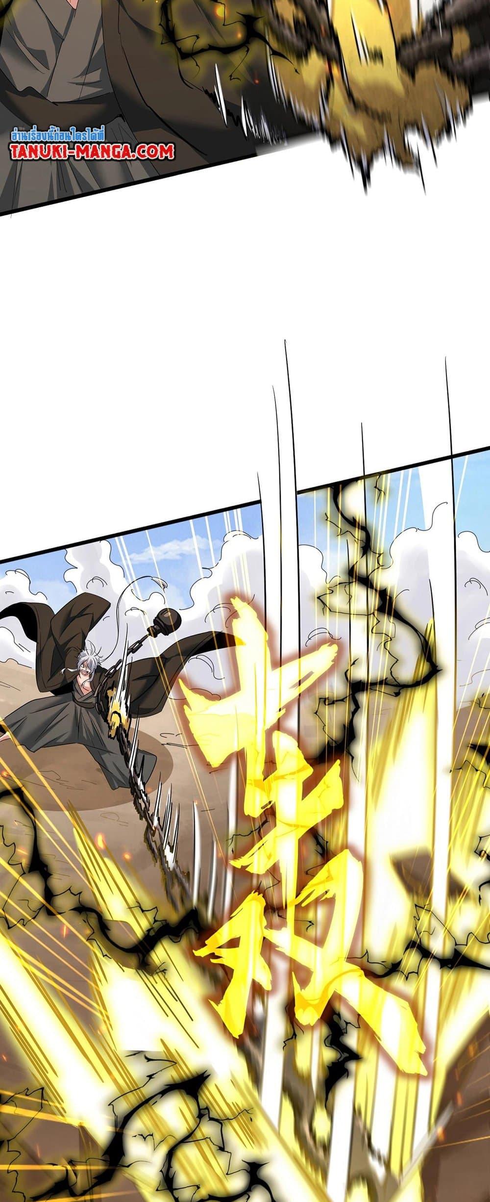 Magic Emperor ราชาจอมเวทย์ ตอนที่ 408 page 14