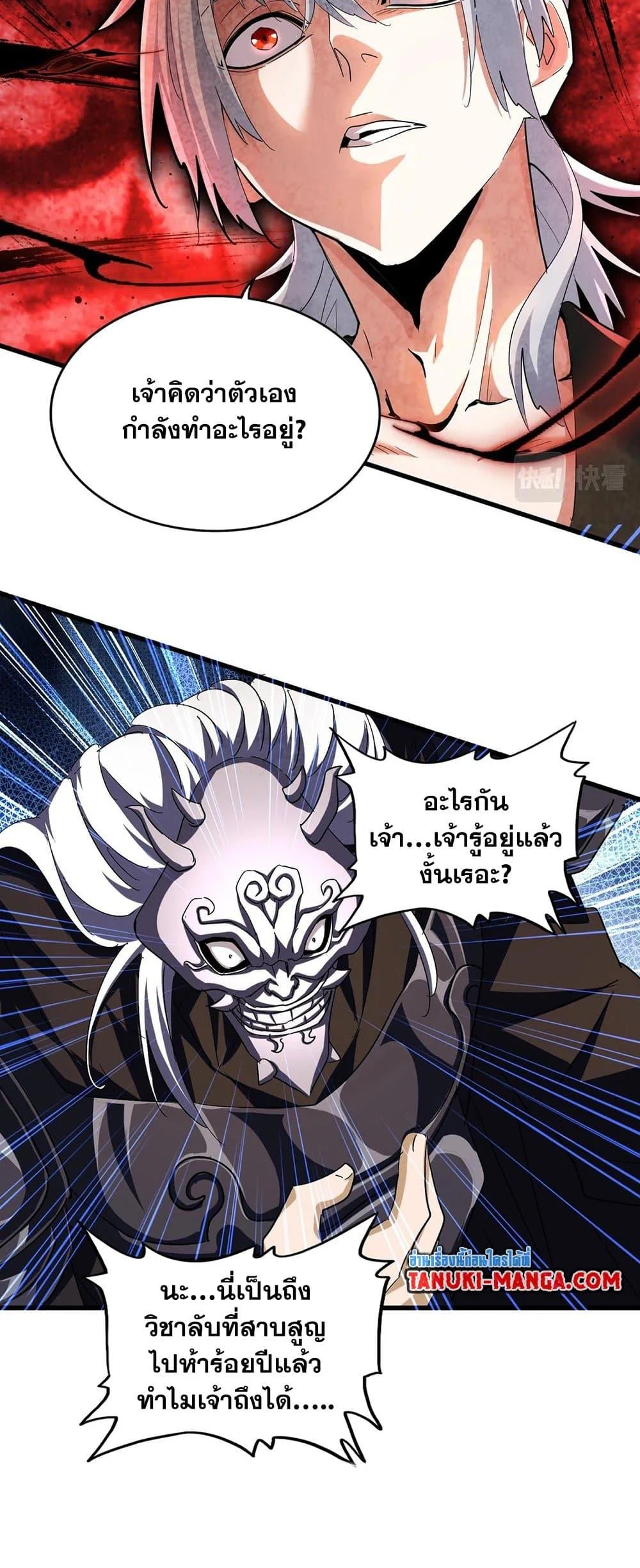 Magic Emperor ราชาจอมเวทย์ ตอนที่ 408 page 27
