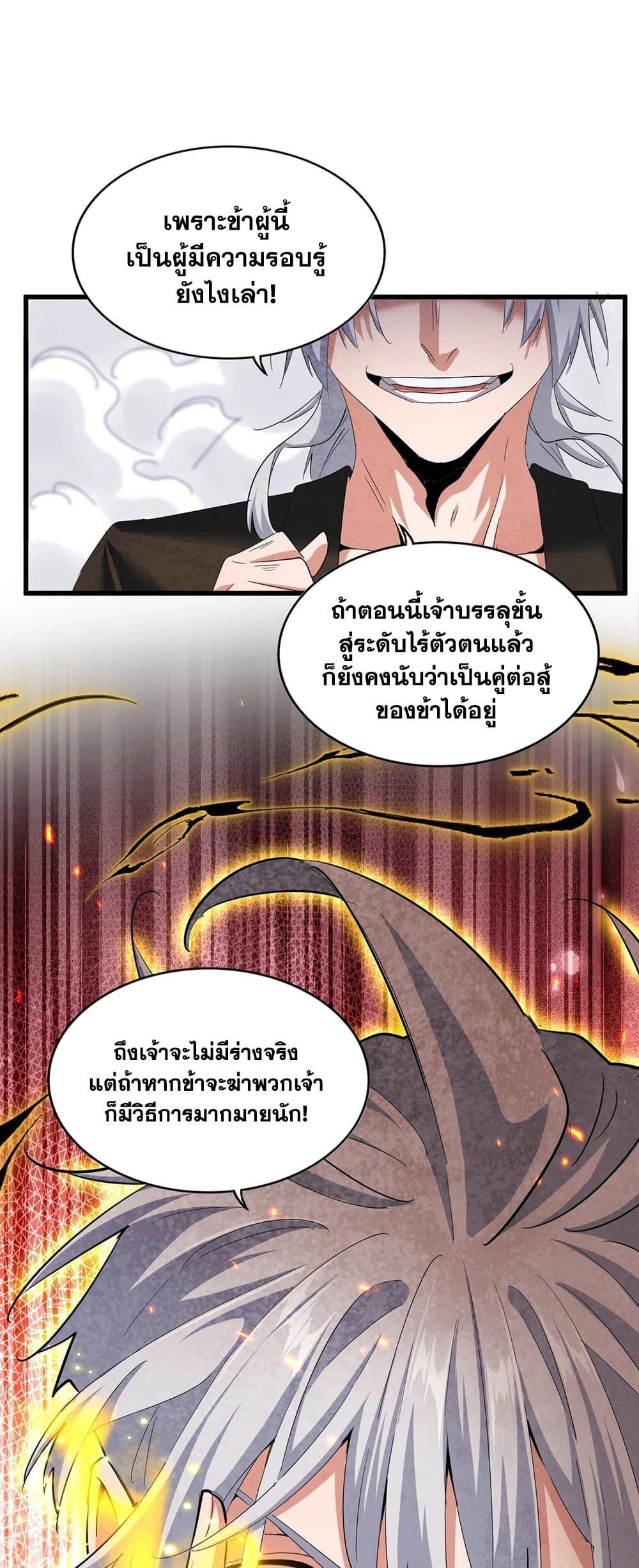 Magic Emperor ราชาจอมเวทย์ ตอนที่ 408 page 28