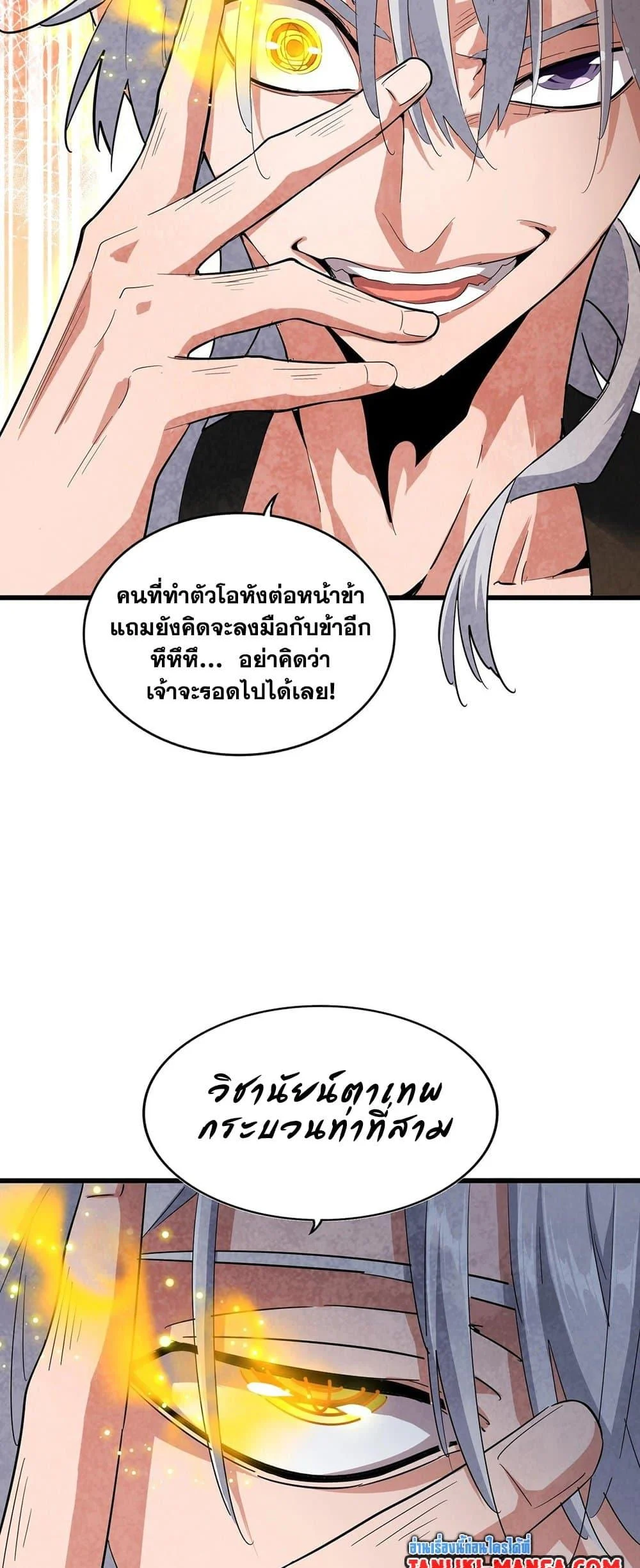 Magic Emperor ราชาจอมเวทย์ ตอนที่ 408 page 29
