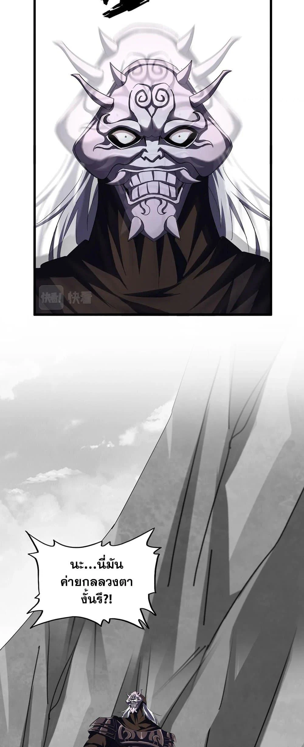 Magic Emperor ราชาจอมเวทย์ ตอนที่ 408 page 31