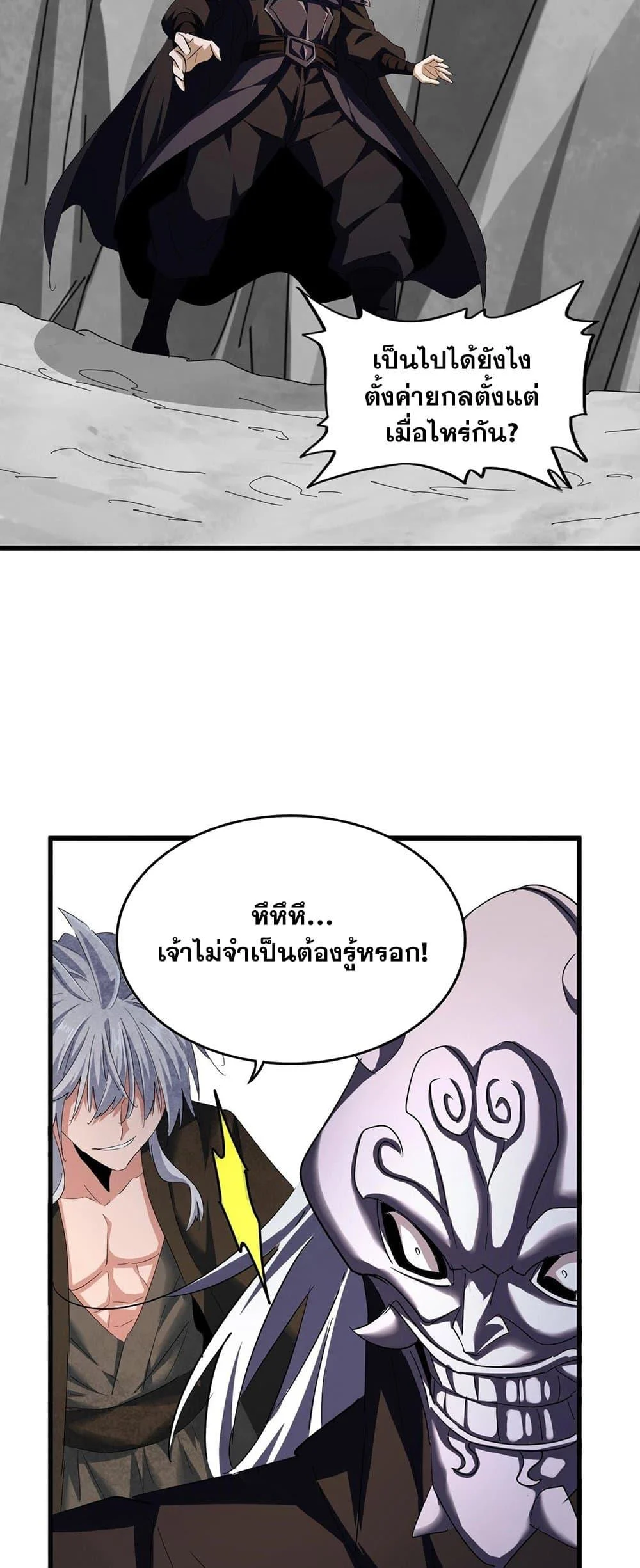 Magic Emperor ราชาจอมเวทย์ ตอนที่ 408 page 32