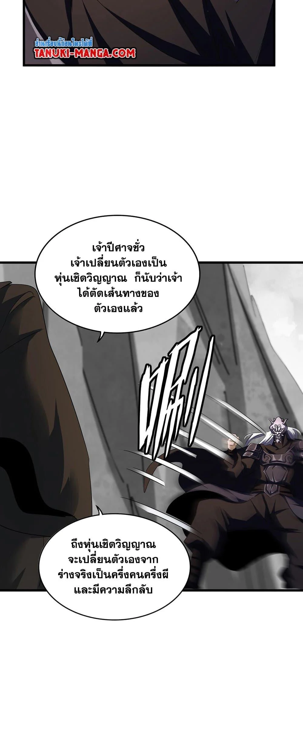 Magic Emperor ราชาจอมเวทย์ ตอนที่ 408 page 33