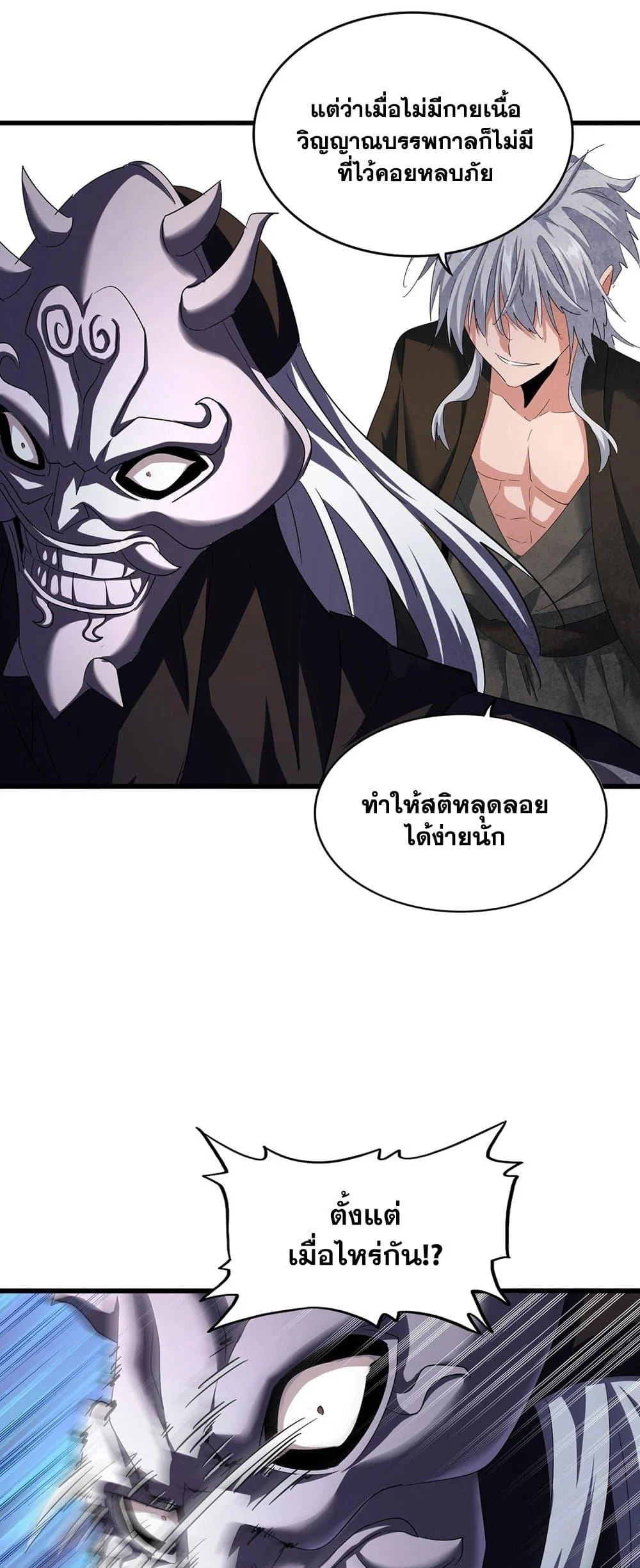 Magic Emperor ราชาจอมเวทย์ ตอนที่ 408 page 34