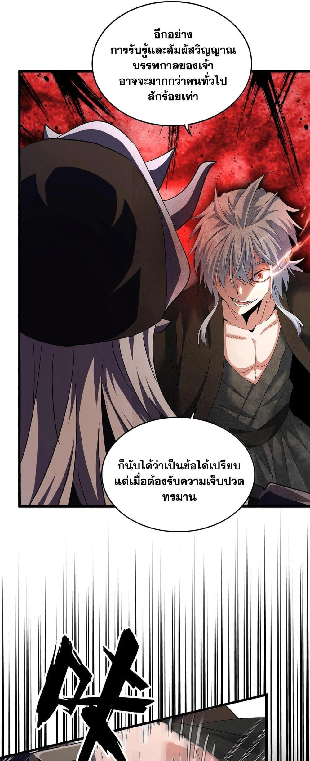 Magic Emperor ราชาจอมเวทย์ ตอนที่ 408 page 36