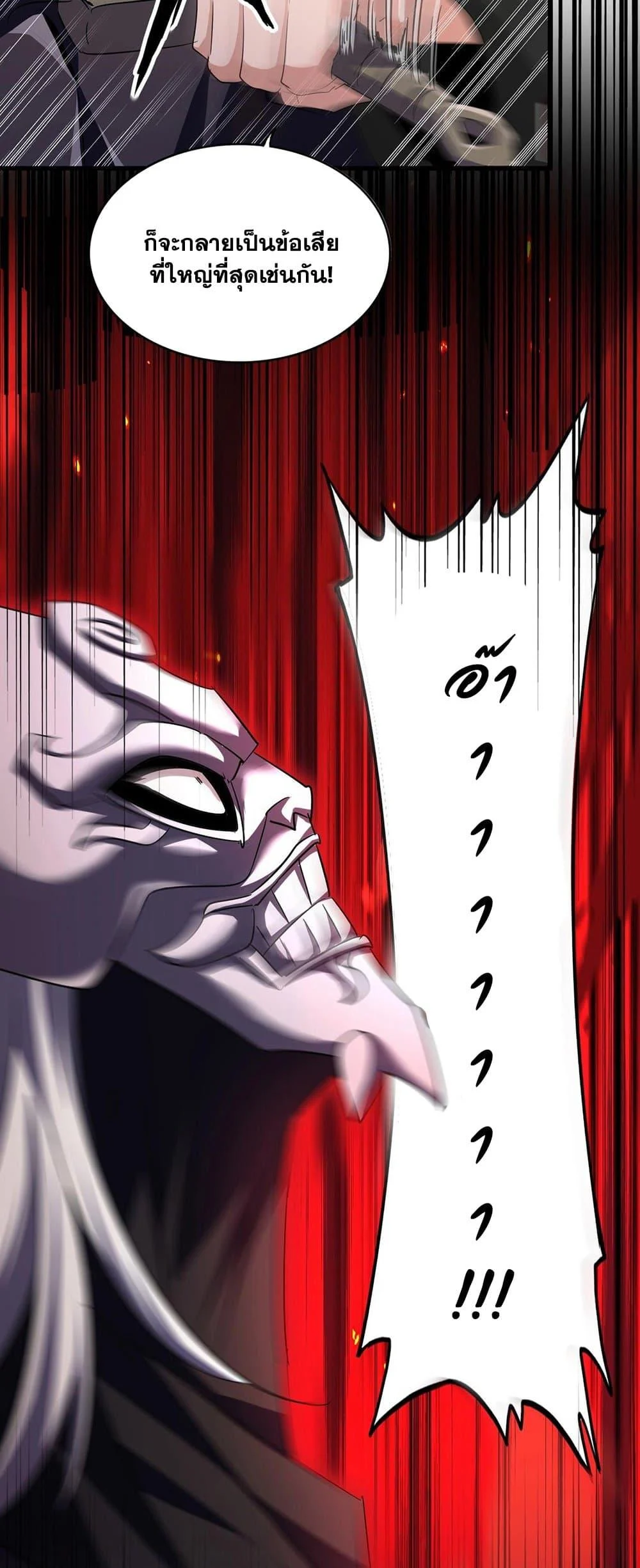 Magic Emperor ราชาจอมเวทย์ ตอนที่ 408 page 37