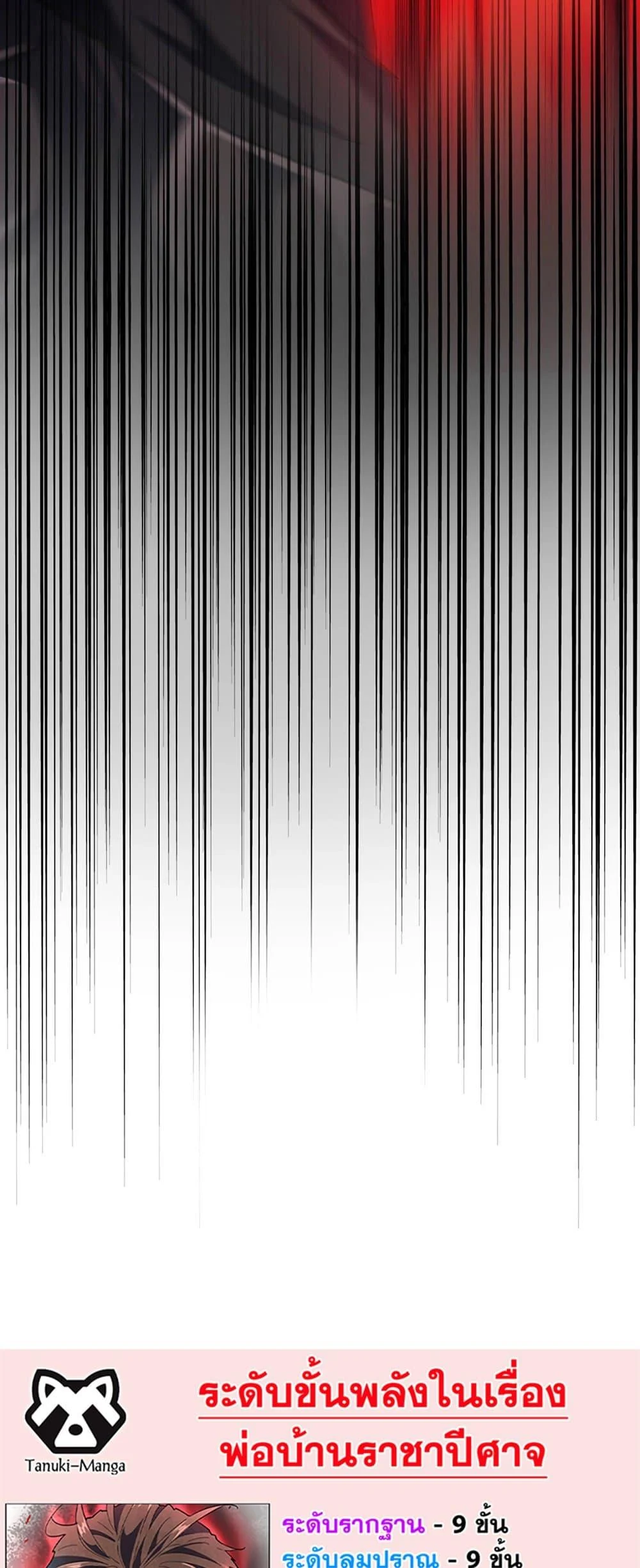 Magic Emperor ราชาจอมเวทย์ ตอนที่ 408 page 38