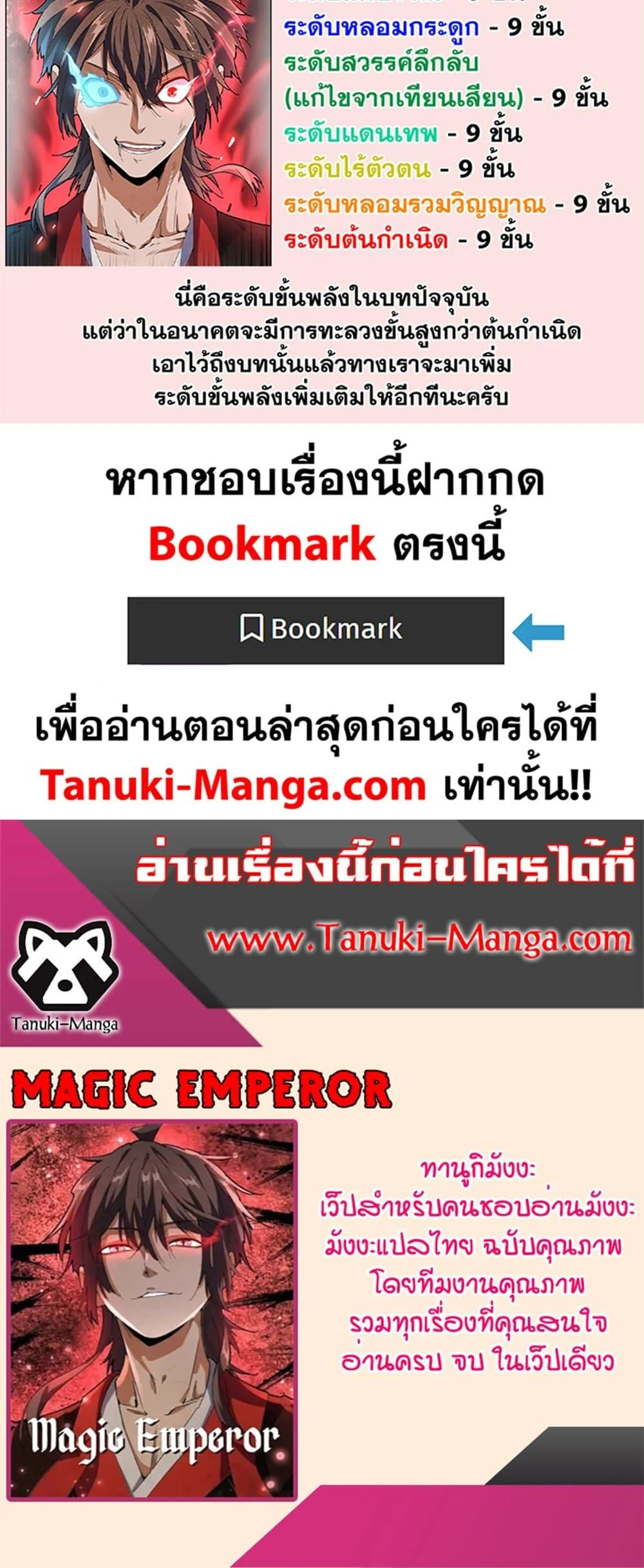 Magic Emperor ราชาจอมเวทย์ ตอนที่ 408 page 39