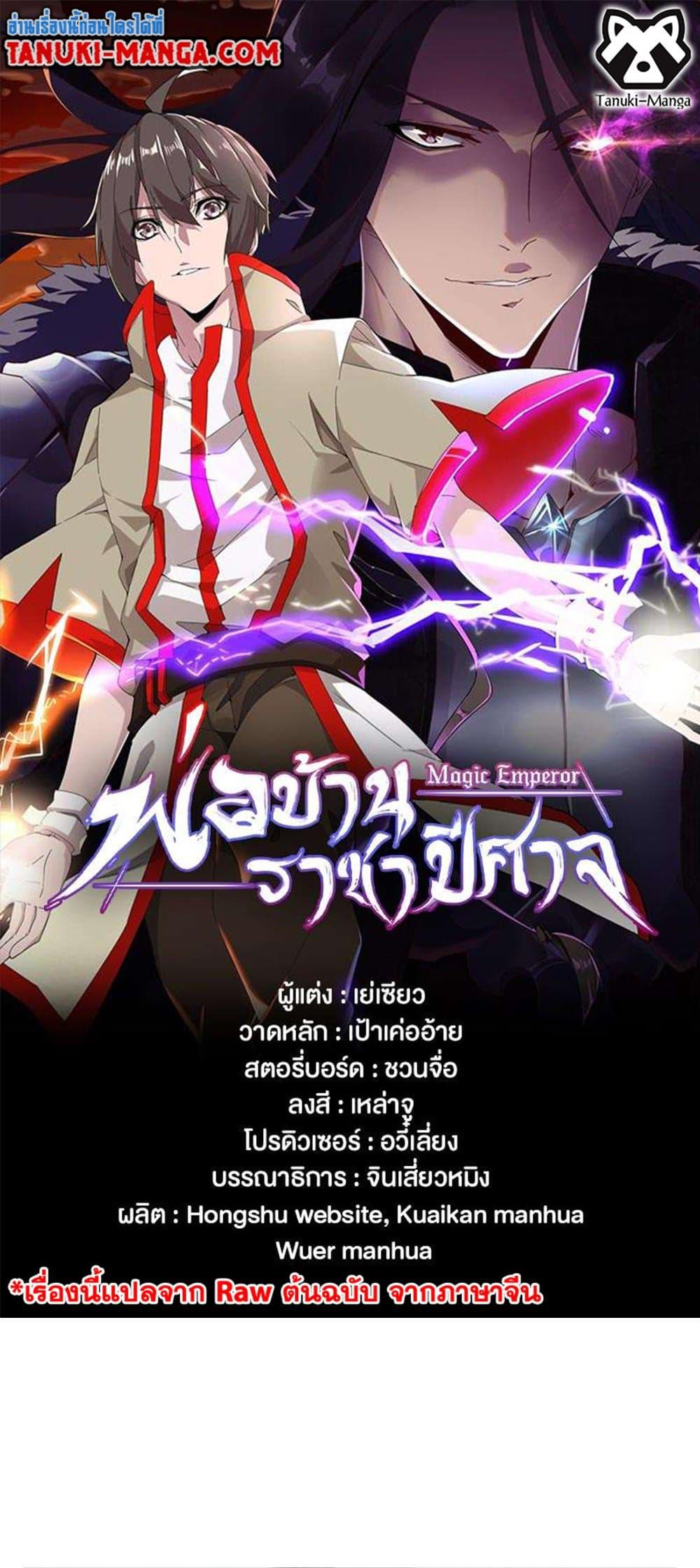 Magic Emperor ราชาจอมเวทย์ ตอนที่ 409 page 0