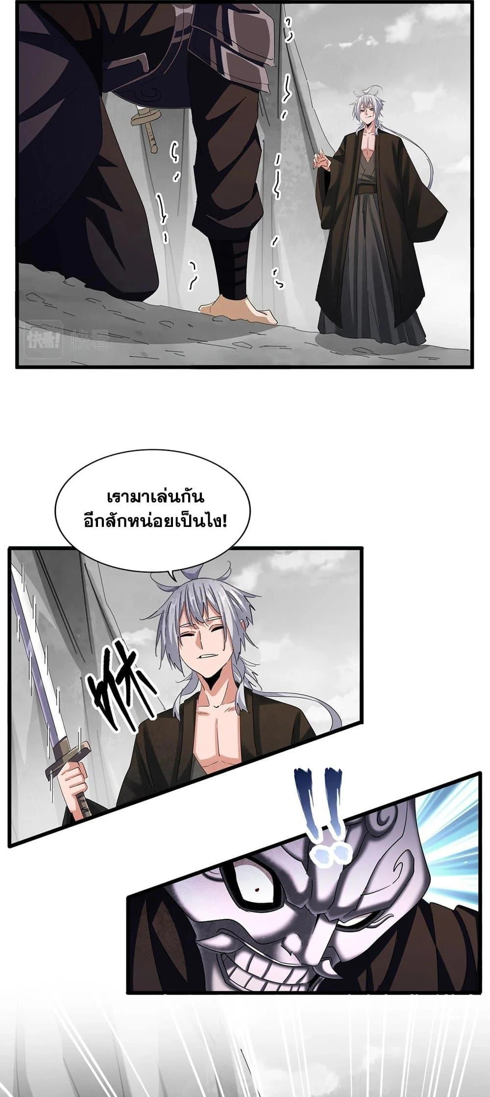 Magic Emperor ราชาจอมเวทย์ ตอนที่ 409 page 1