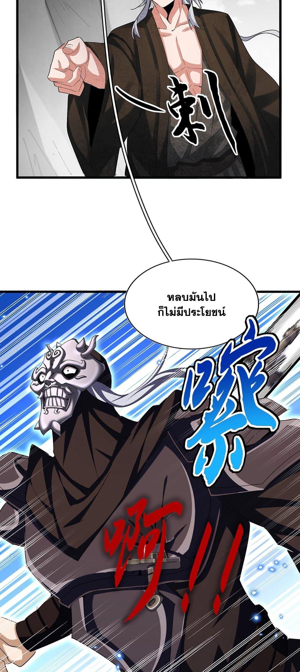 Magic Emperor ราชาจอมเวทย์ ตอนที่ 409 page 3