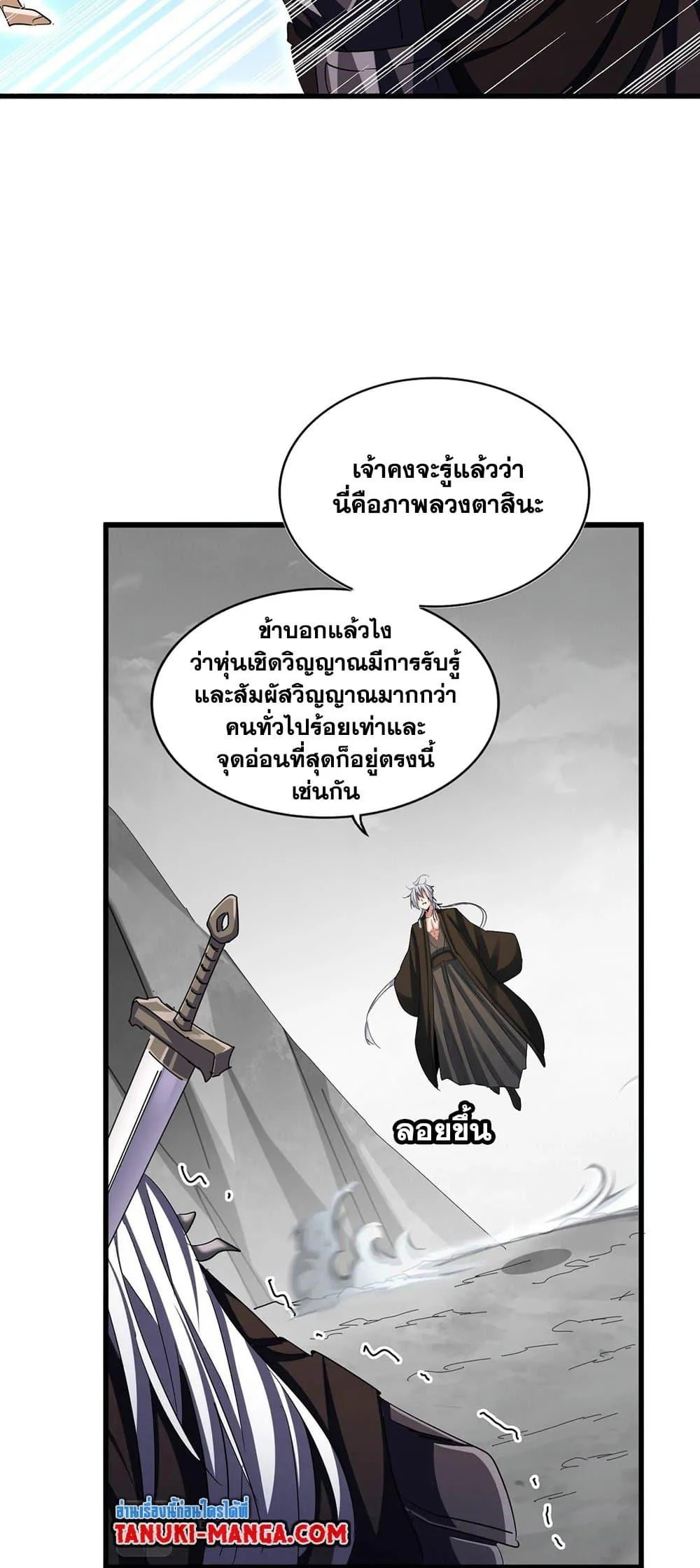Magic Emperor ราชาจอมเวทย์ ตอนที่ 409 page 4