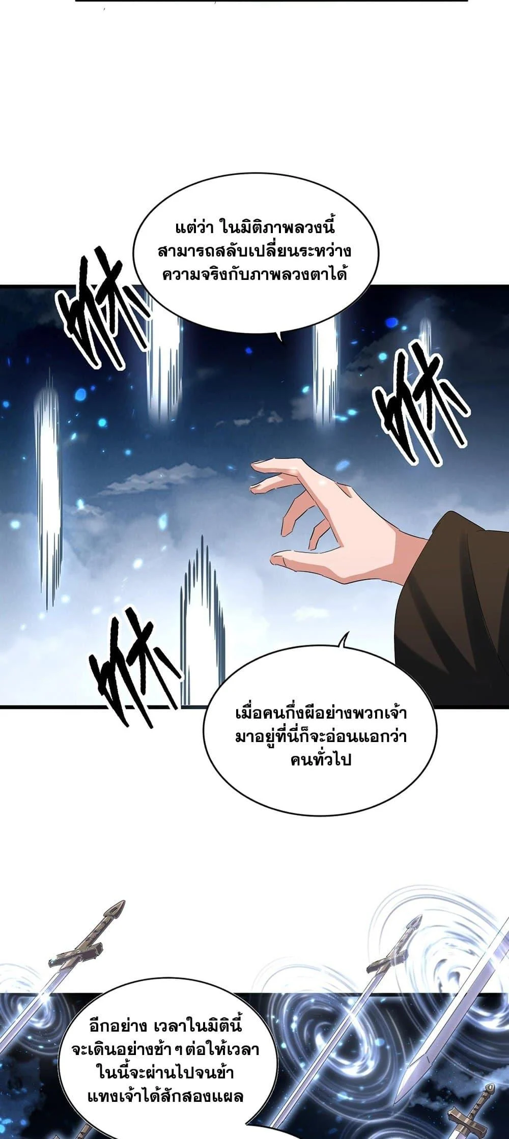 Magic Emperor ราชาจอมเวทย์ ตอนที่ 409 page 5