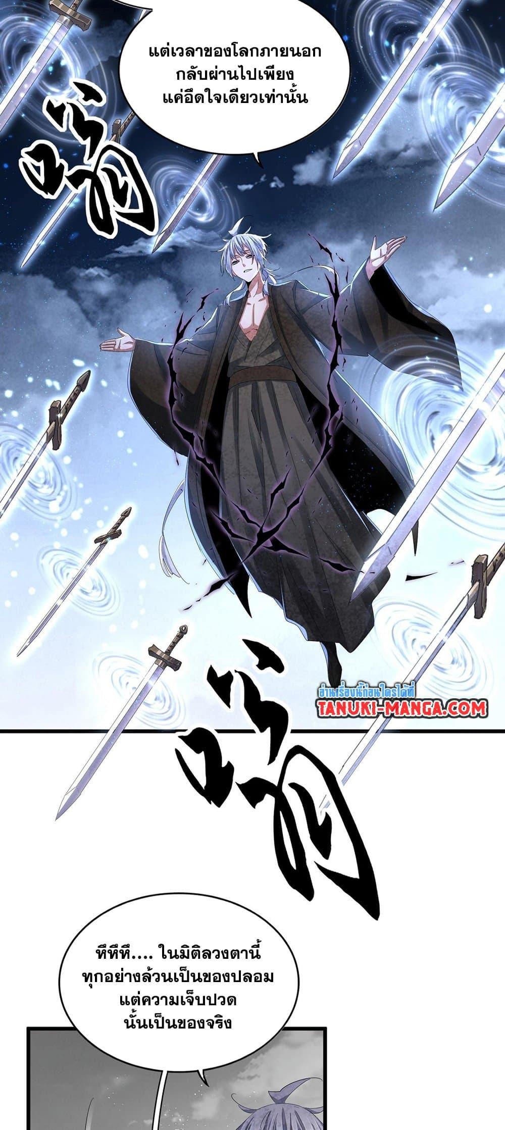 Magic Emperor ราชาจอมเวทย์ ตอนที่ 409 page 6