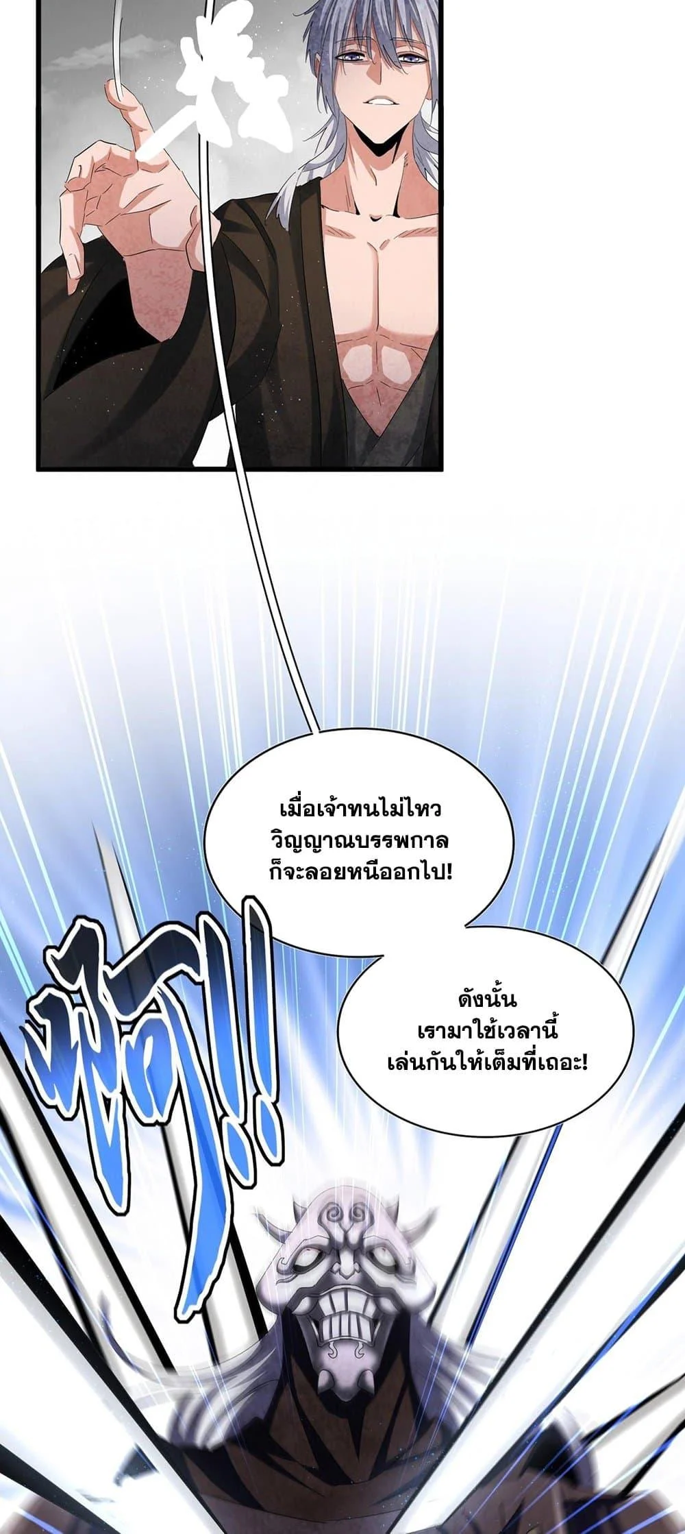 Magic Emperor ราชาจอมเวทย์ ตอนที่ 409 page 7