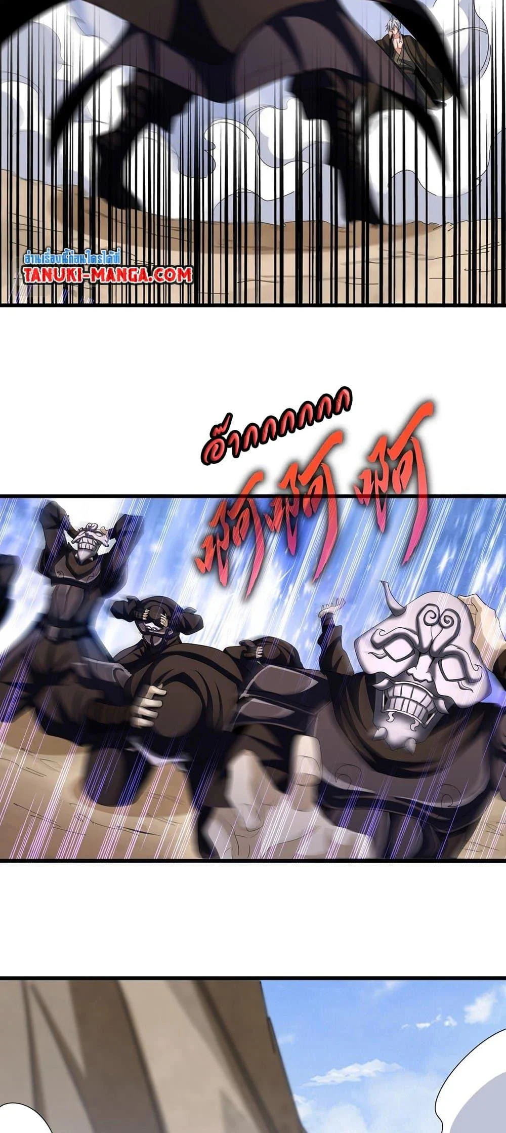 Magic Emperor ราชาจอมเวทย์ ตอนที่ 409 page 10