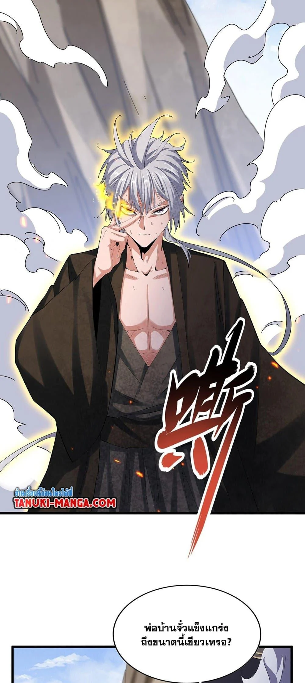 Magic Emperor ราชาจอมเวทย์ ตอนที่ 409 page 11