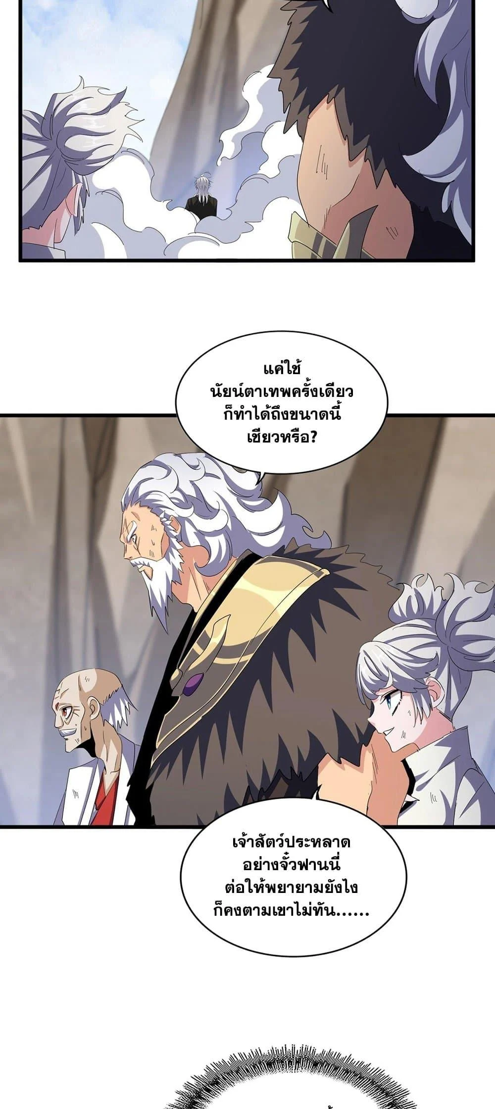 Magic Emperor ราชาจอมเวทย์ ตอนที่ 409 page 12