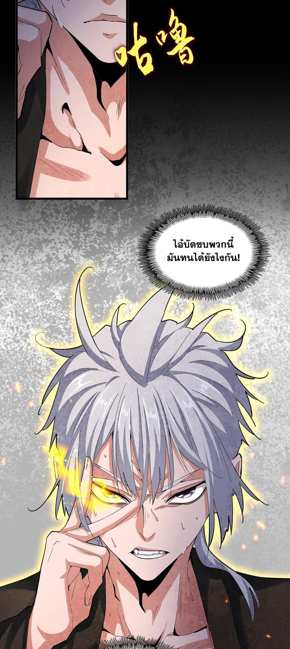 Magic Emperor ราชาจอมเวทย์ ตอนที่ 409 page 14