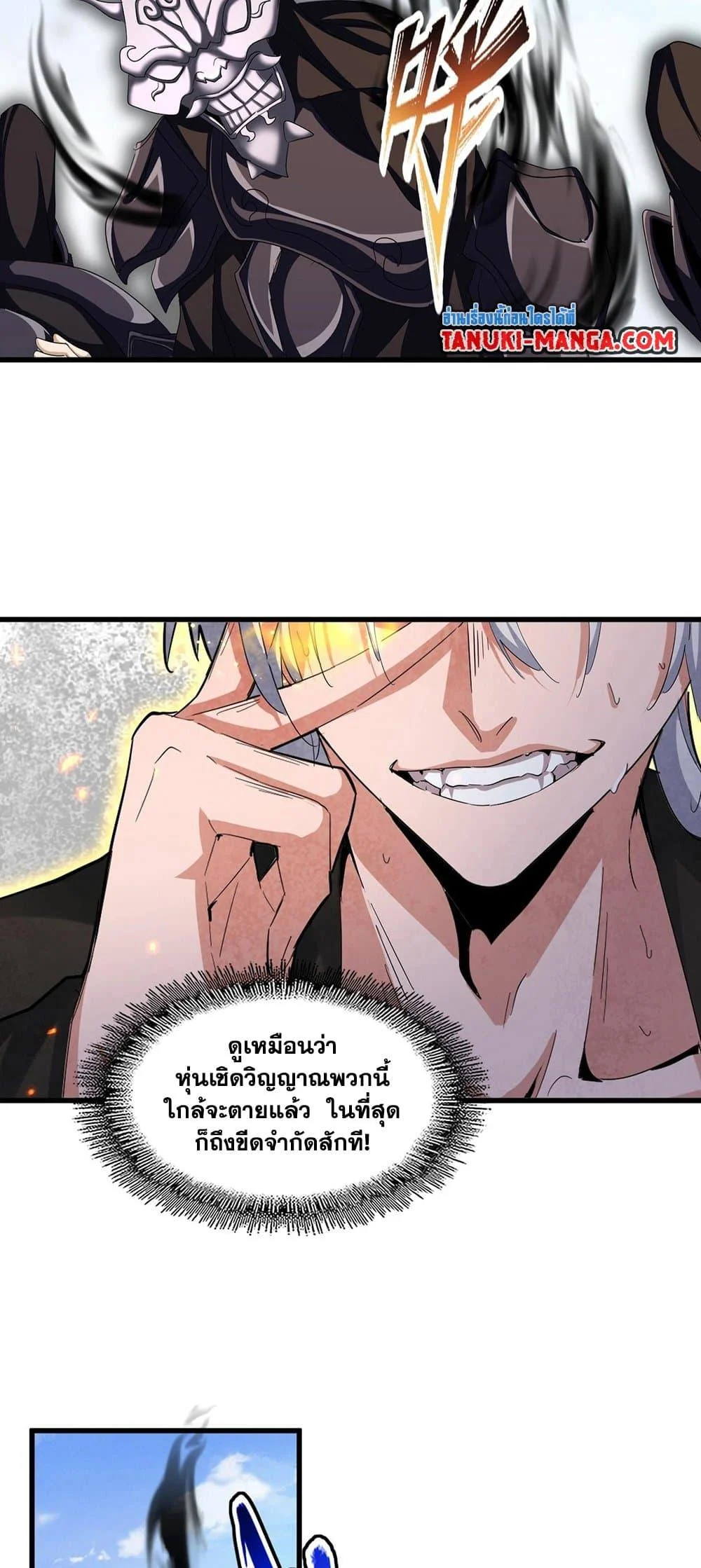 Magic Emperor ราชาจอมเวทย์ ตอนที่ 409 page 16