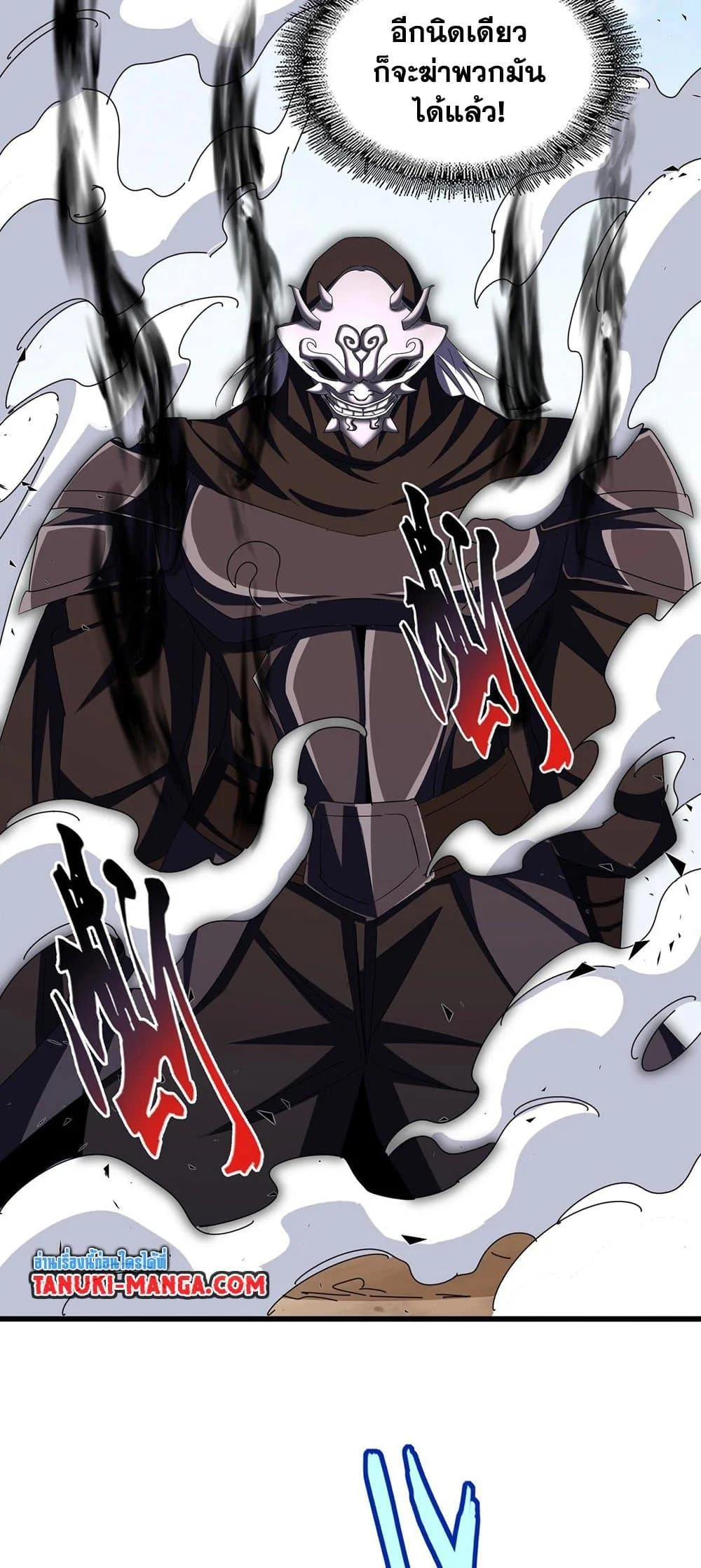 Magic Emperor ราชาจอมเวทย์ ตอนที่ 409 page 19