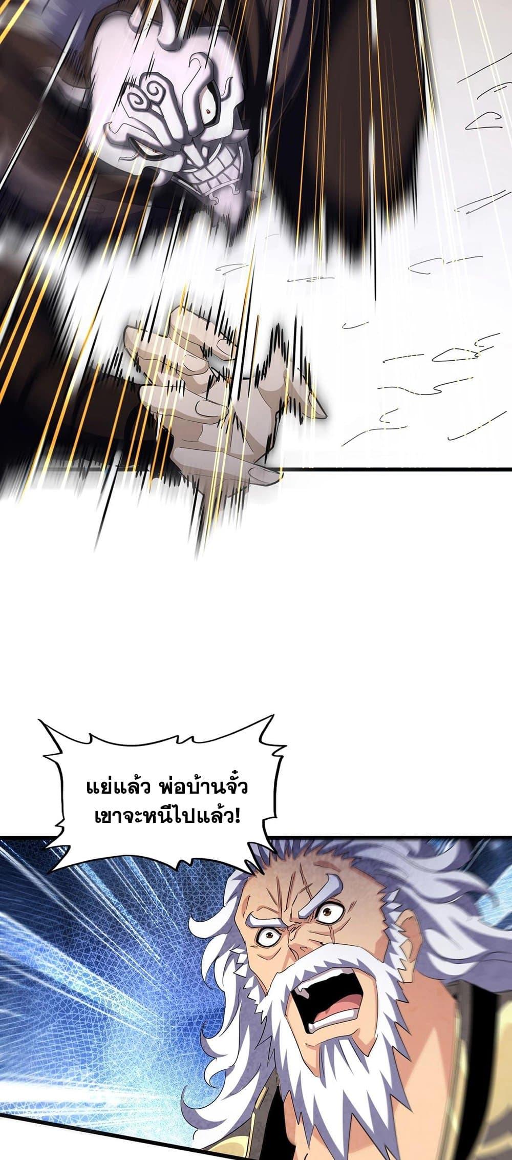 Magic Emperor ราชาจอมเวทย์ ตอนที่ 409 page 23