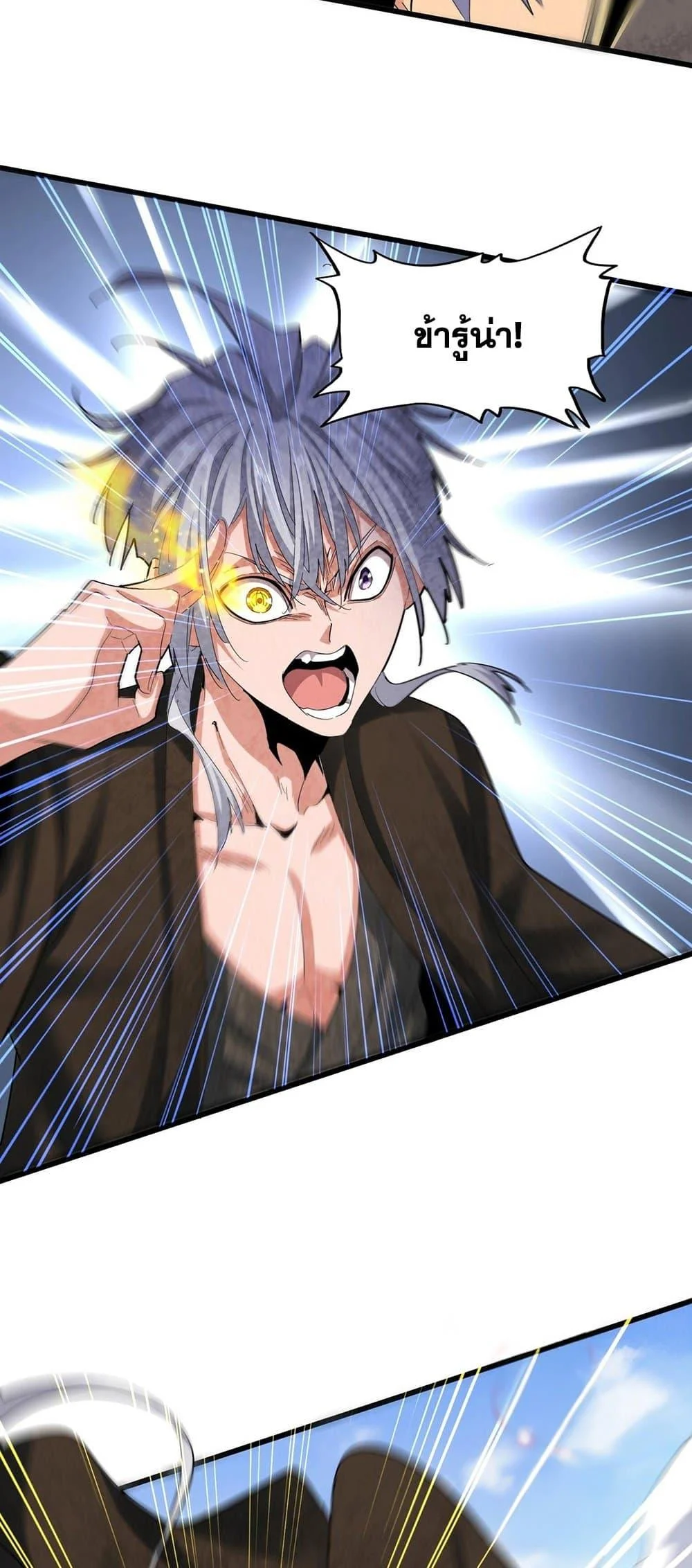 Magic Emperor ราชาจอมเวทย์ ตอนที่ 409 page 24