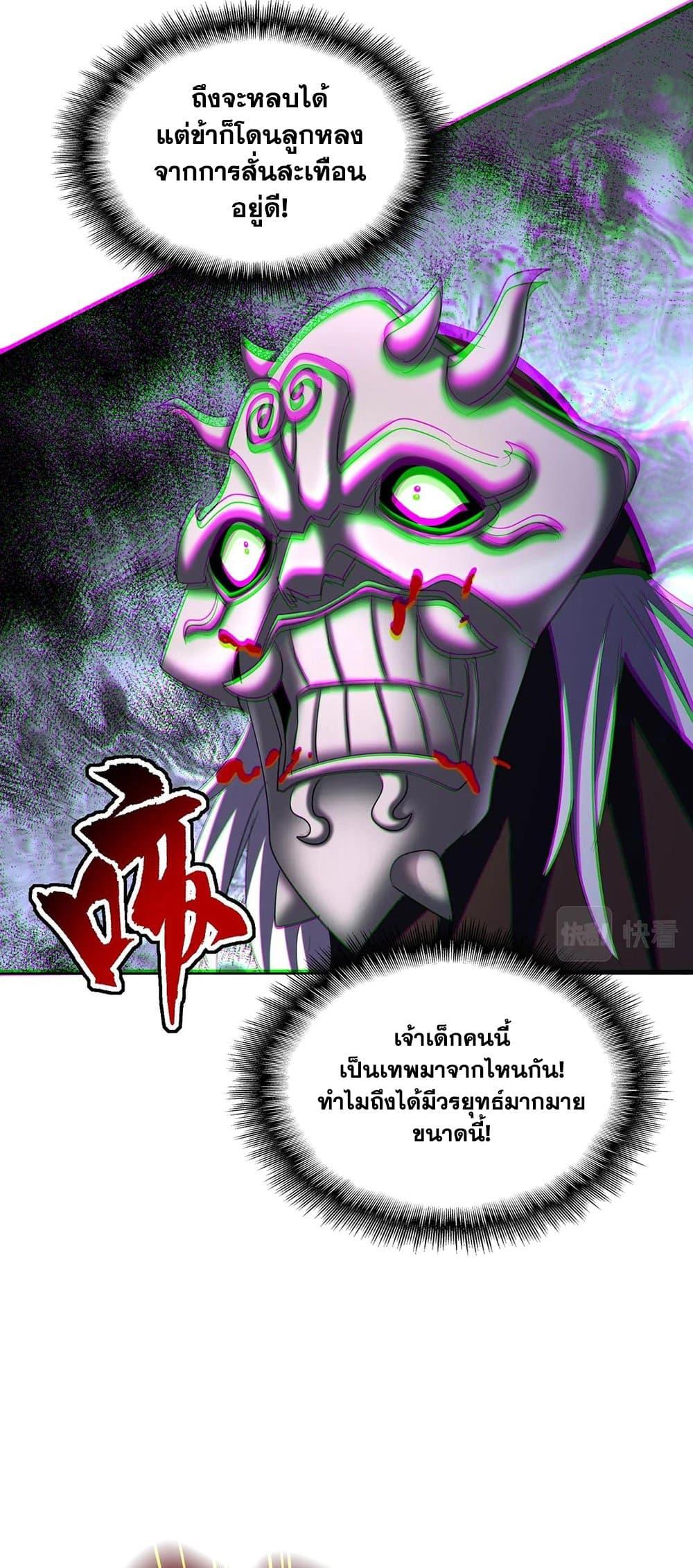 Magic Emperor ราชาจอมเวทย์ ตอนที่ 409 page 29