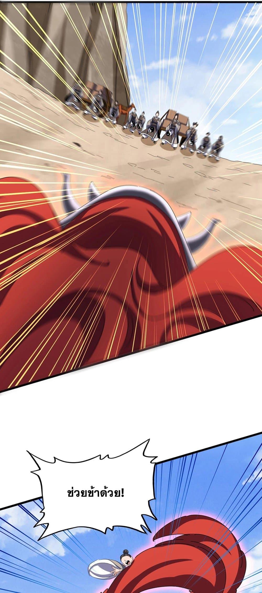 Magic Emperor ราชาจอมเวทย์ ตอนที่ 409 page 31