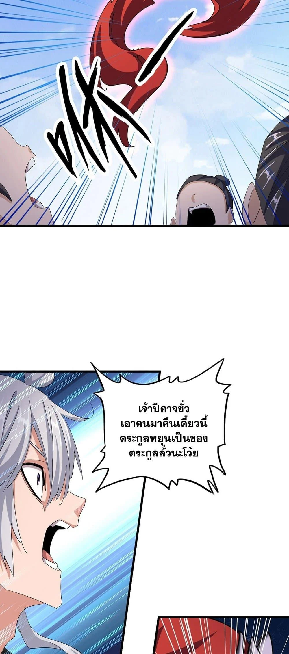 Magic Emperor ราชาจอมเวทย์ ตอนที่ 409 page 32